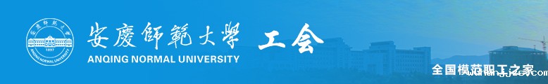 工会